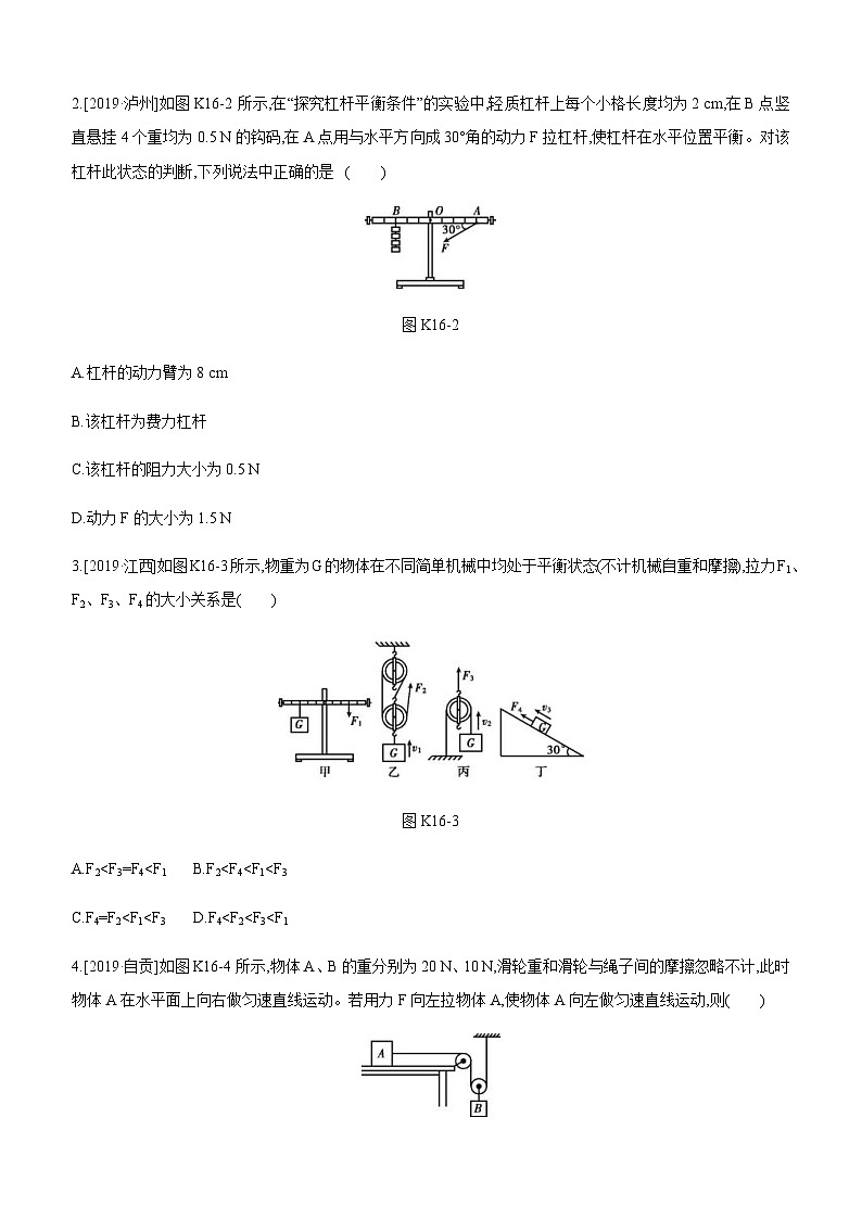 中考物理一轮复习课时突破训练16 简单机械 (含解析)第2页
