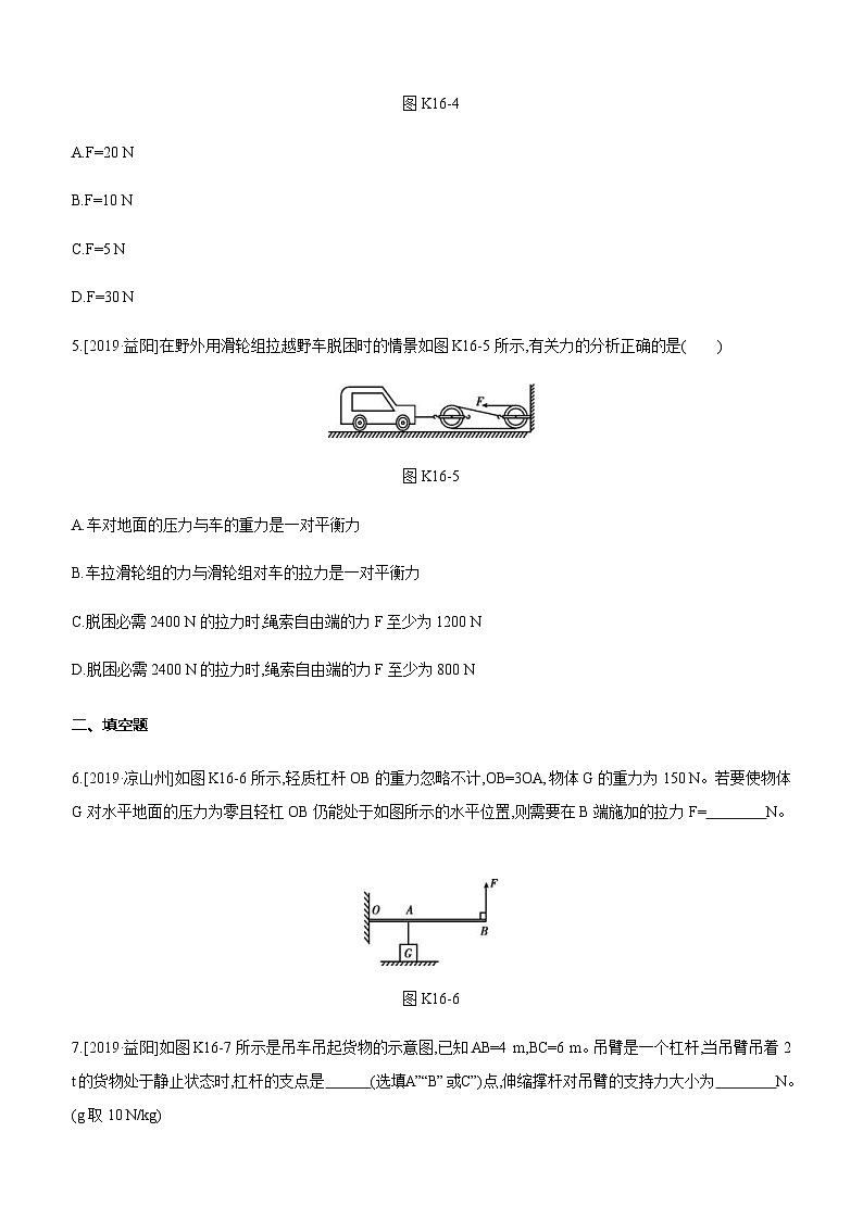 中考物理一轮复习课时突破训练16 简单机械 (含解析)第3页
