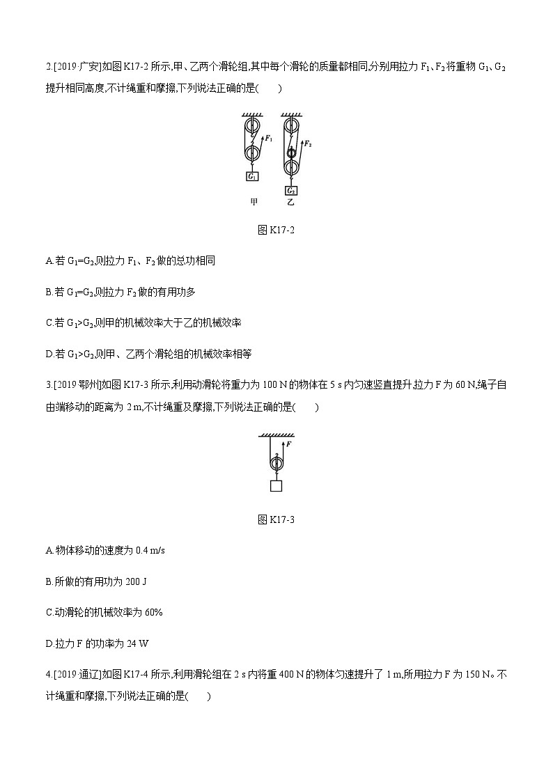 中考物理一轮复习课时突破训练17 机械效率 (含解析)02
