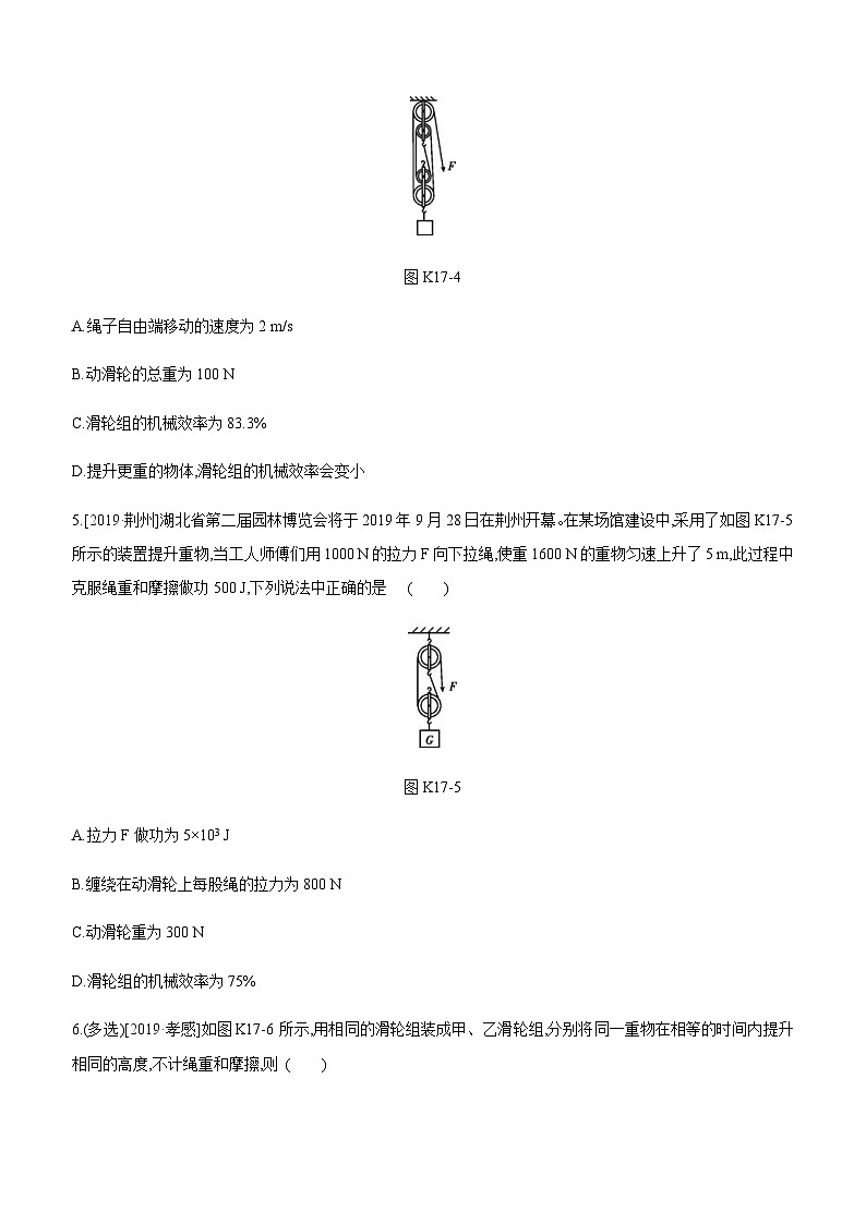 中考物理一轮复习课时突破训练17 机械效率 (含解析)03