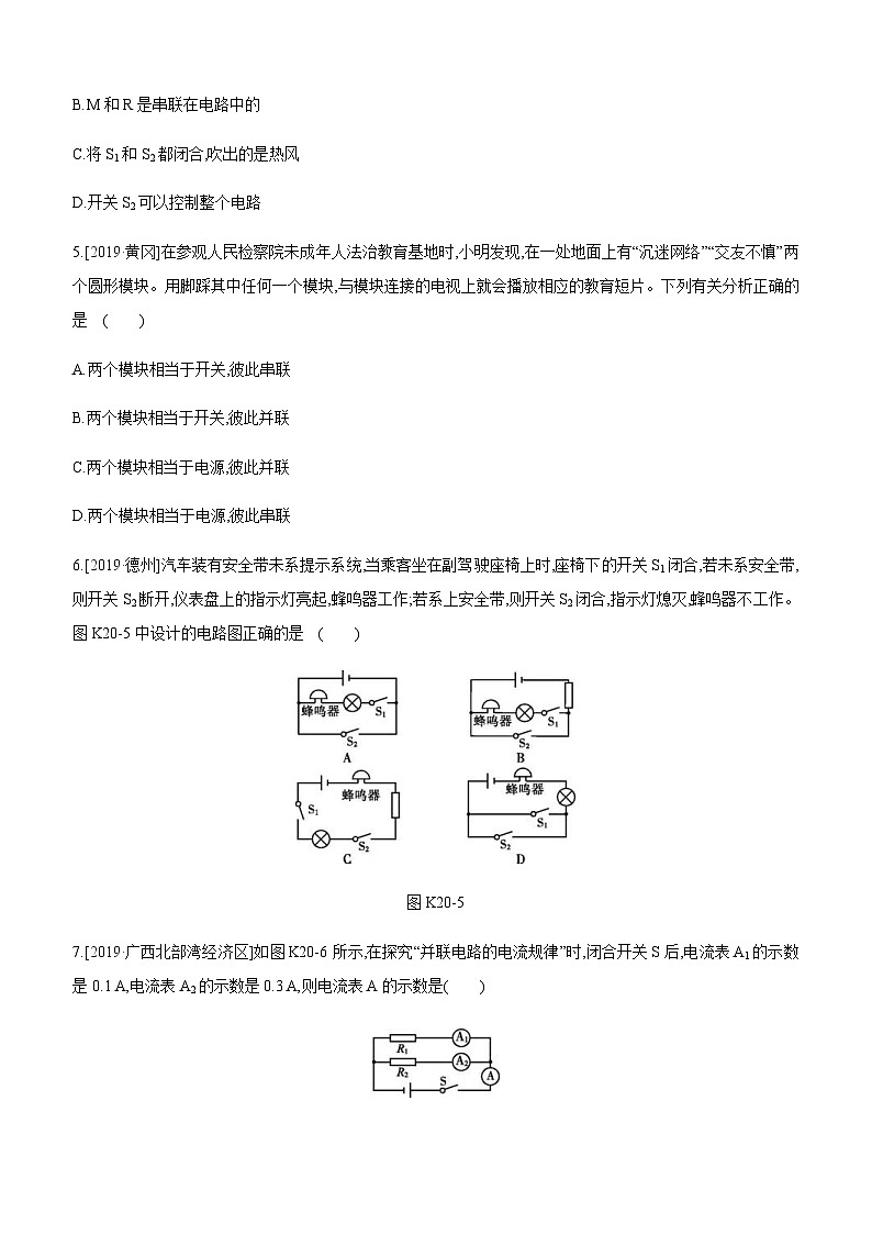中考物理一轮复习课时突破训练20 电流　电路 (含解析)03