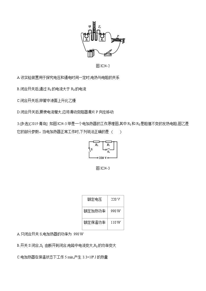 中考物理一轮复习课时突破训练24 焦耳定律 (含解析)第2页