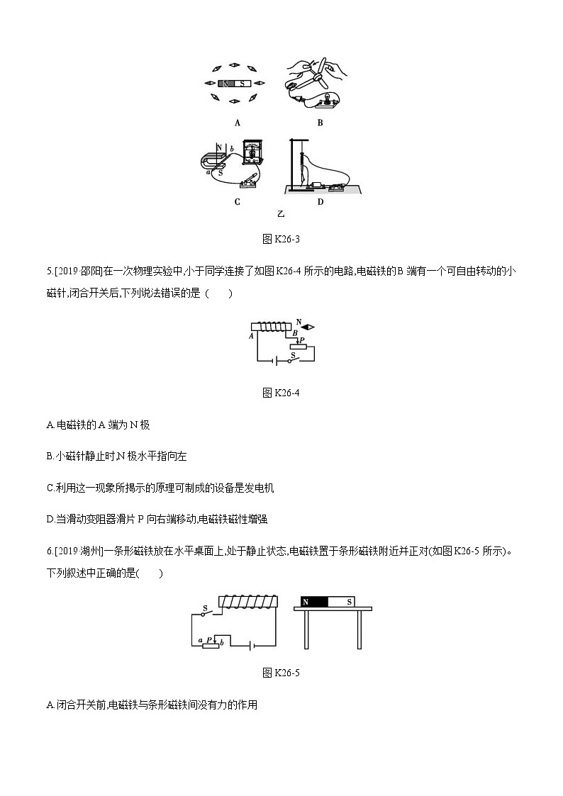 中考物理一轮复习课时突破训练26 磁现象　磁场　电生磁 (含解析)03