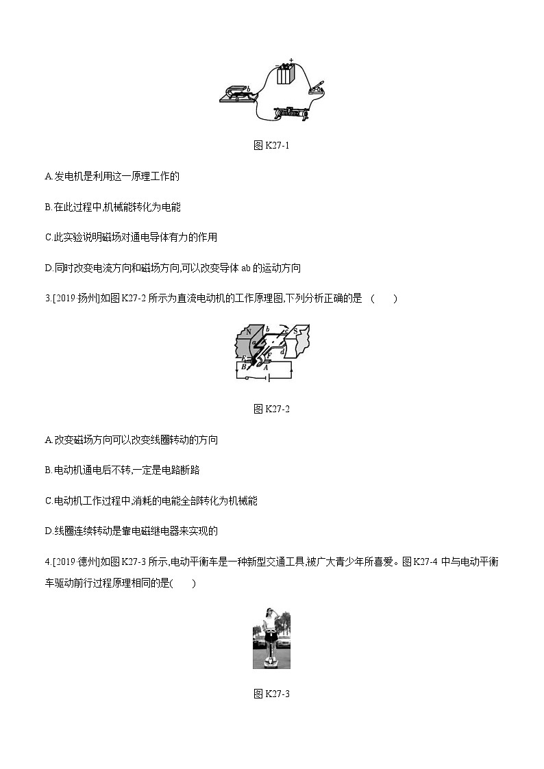 中考物理一轮复习课时突破训练27 电动机　磁生电　信息的传递 (含解析)02