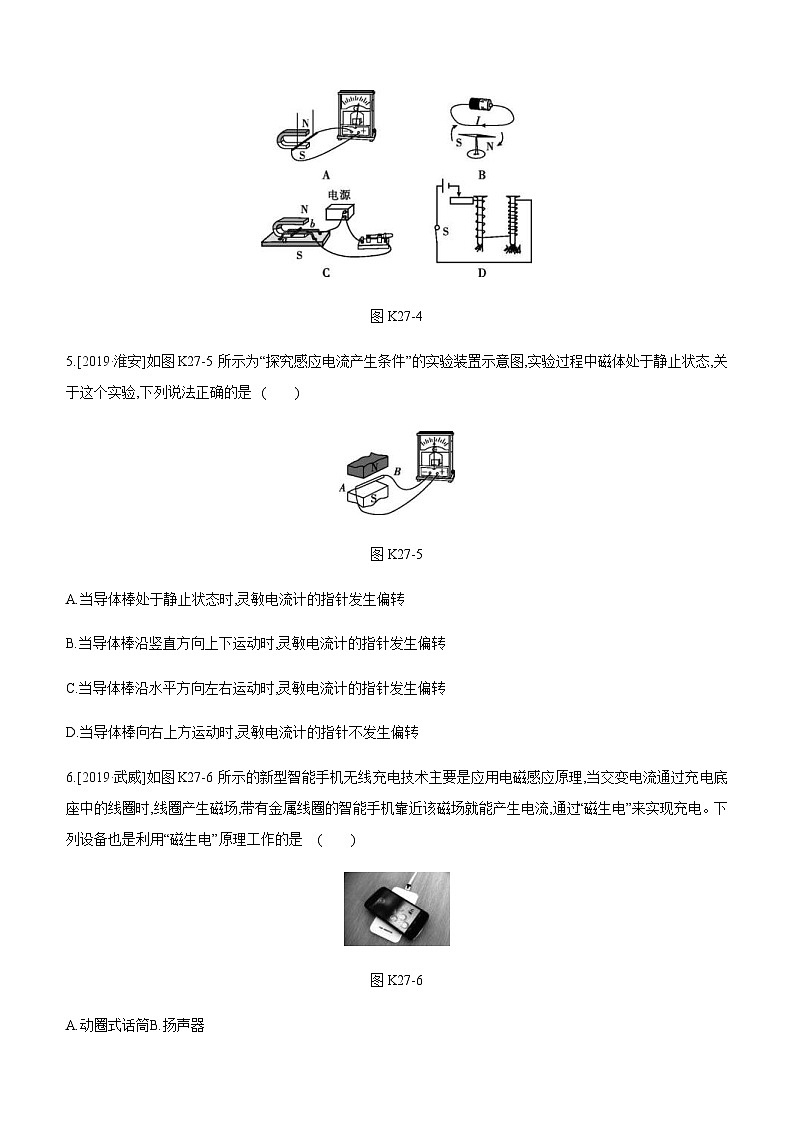 中考物理一轮复习课时突破训练27 电动机　磁生电　信息的传递 (含解析)03