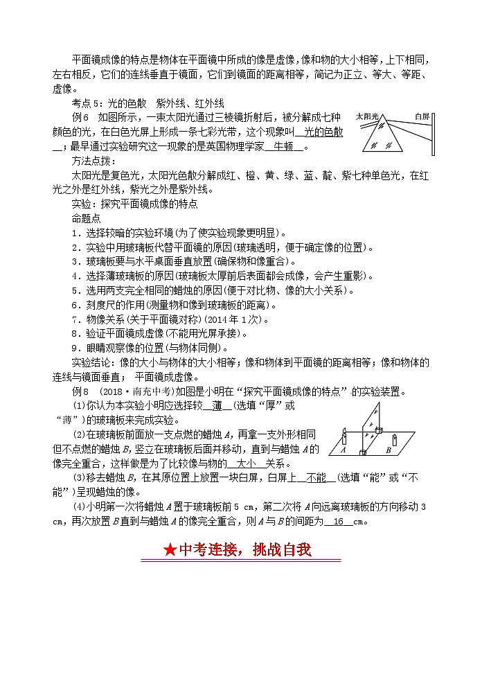 中考物理一轮复习知识点梳理及过关训练4光现象 (含答案)03