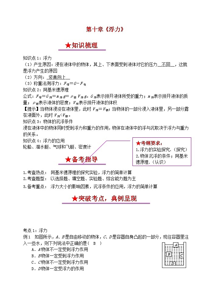 中考物理一轮复习知识点梳理及过关训练10浮力 (含答案)第1页