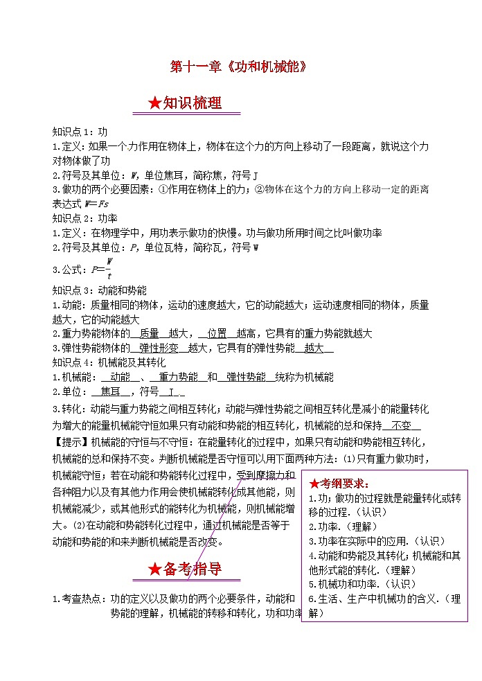 中考物理一轮复习知识点梳理及过关训练11功和机械能 (含答案)第1页