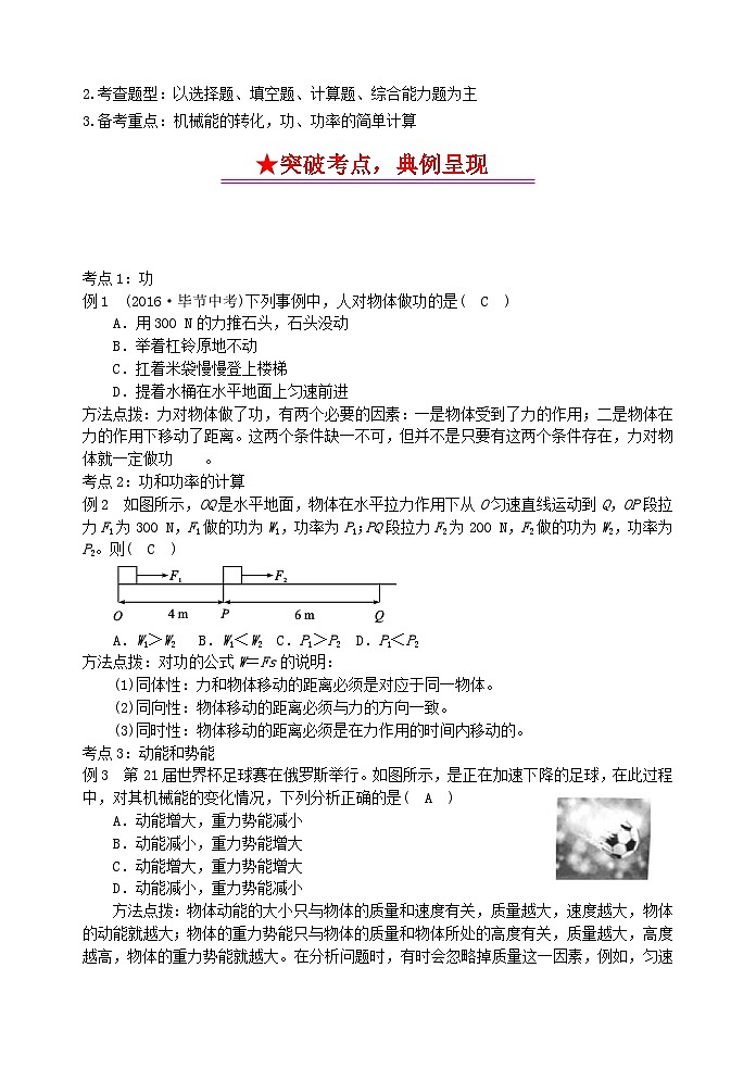 中考物理一轮复习知识点梳理及过关训练11功和机械能 (含答案)第2页