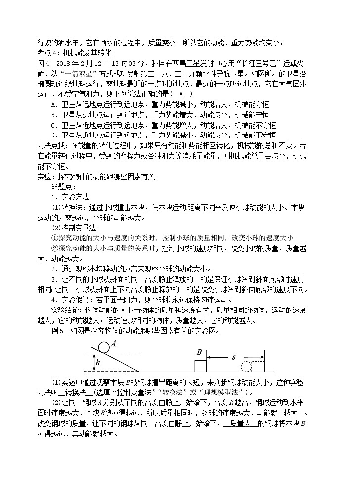 中考物理一轮复习知识点梳理及过关训练11功和机械能 (含答案)第3页