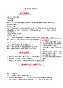 中考物理一轮复习知识点梳理及过关训练13内能 (含答案)