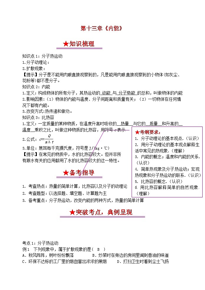 中考物理一轮复习知识点梳理及过关训练13内能 (含答案)第1页