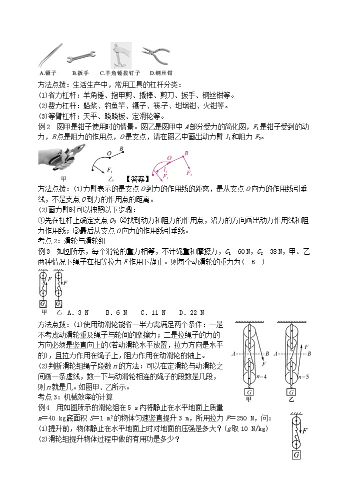 中考物理一轮复习知识点梳理及过关训练12简单机械 (含答案)第2页