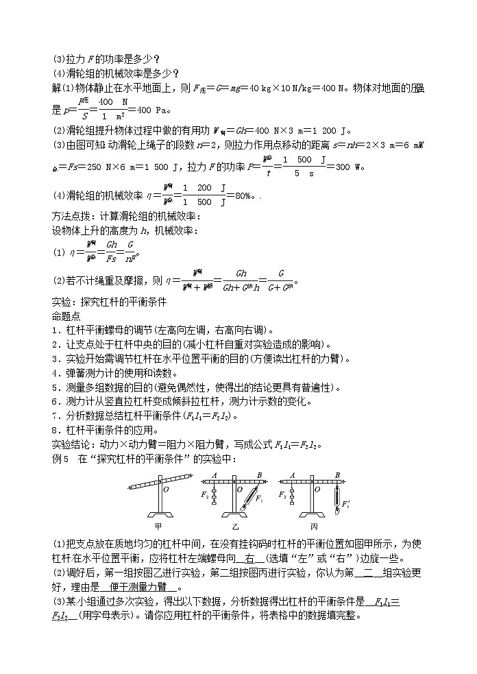 中考物理一轮复习知识点梳理及过关训练12简单机械 (含答案)第3页