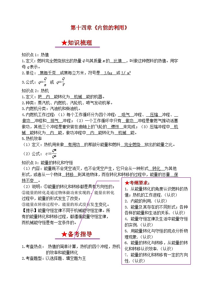 中考物理一轮复习知识点梳理及过关训练14内能的利用 (含答案)第1页