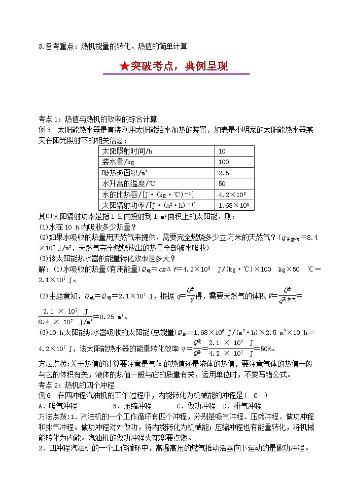 中考物理一轮复习知识点梳理及过关训练14内能的利用 (含答案)第2页