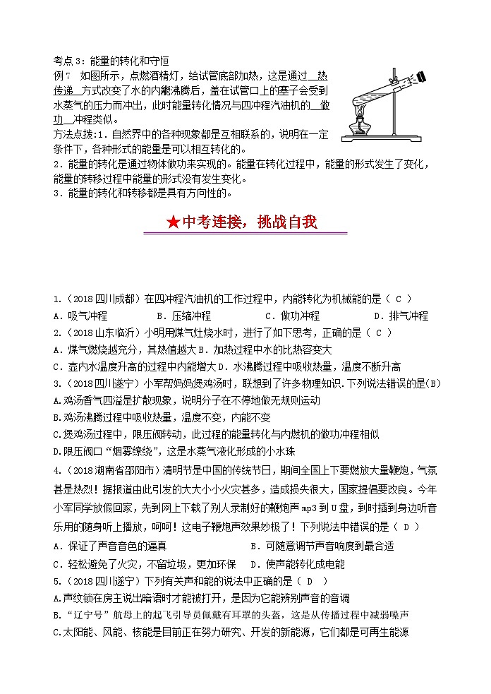 中考物理一轮复习知识点梳理及过关训练14内能的利用 (含答案)第3页