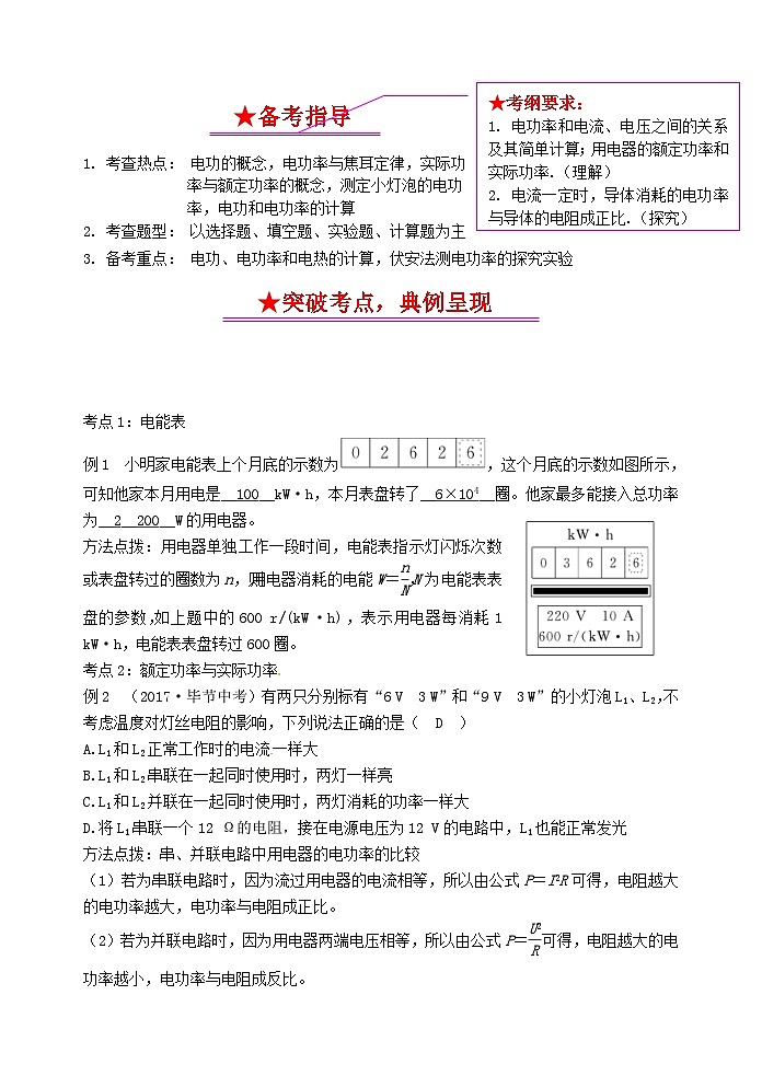 中考物理一轮复习知识点梳理及过关训练18电功率 (含答案)第2页
