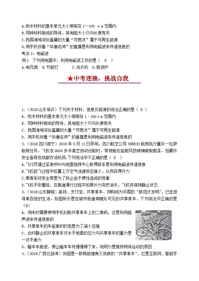 中考物理一轮复习知识点梳理及过关训练21信息传递 (含答案)02