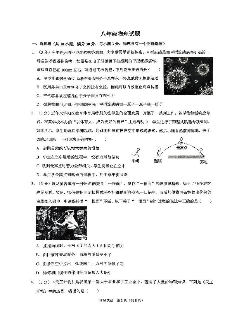 山东省济南市济阳区2022-2023学年八年级下学期期末物理试题01