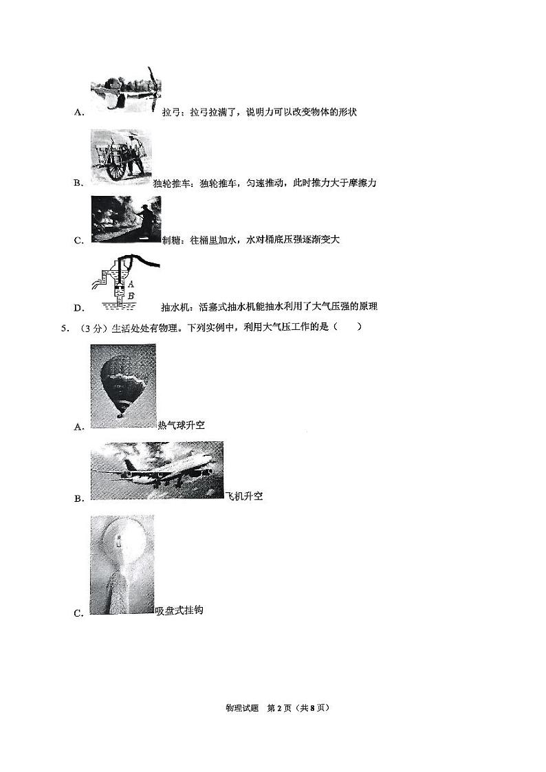 山东省济南市济阳区2022-2023学年八年级下学期期末物理试题02