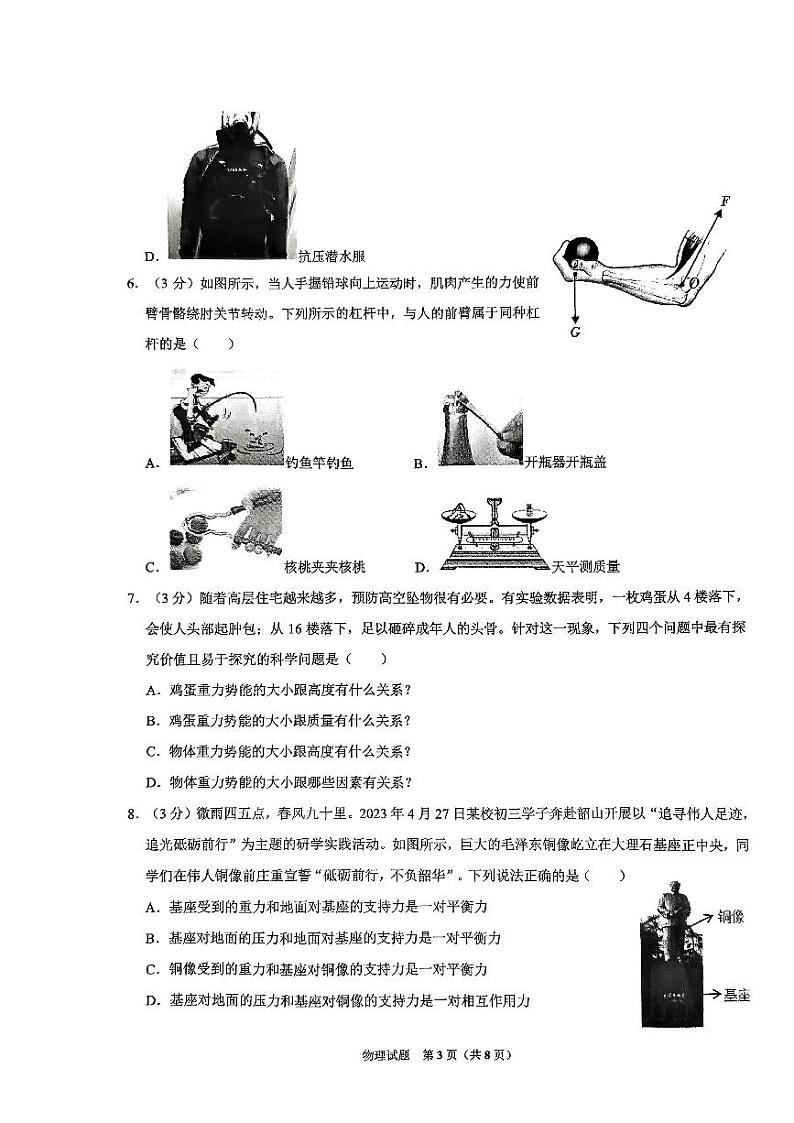 山东省济南市济阳区2022-2023学年八年级下学期期末物理试题03