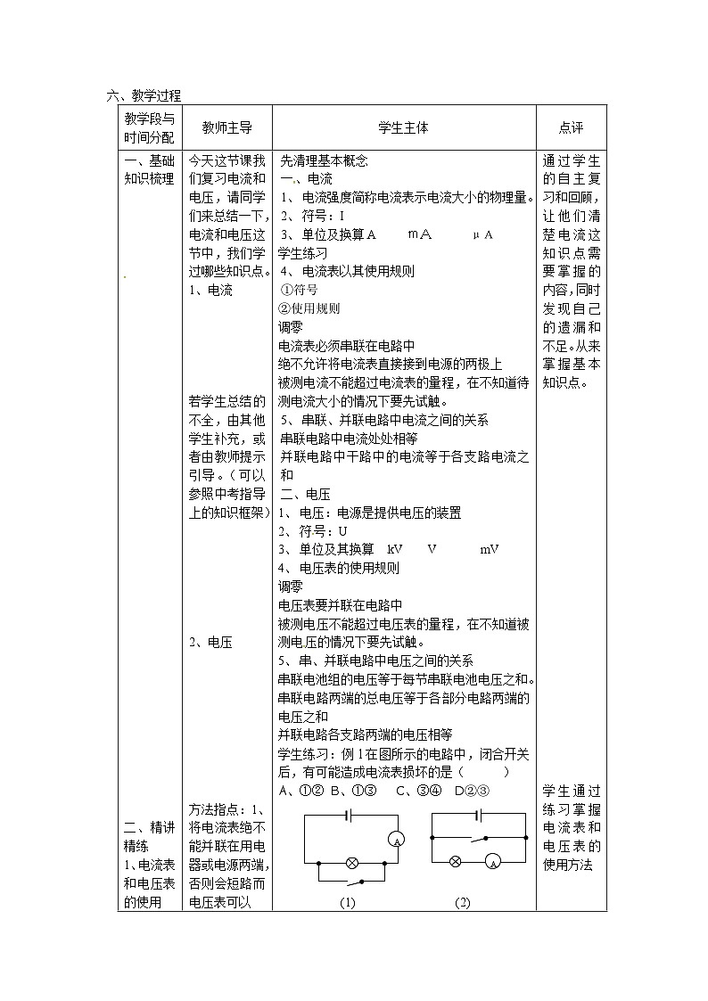 中考物理第一轮复习教案  第十六章 电流和电压 电阻02