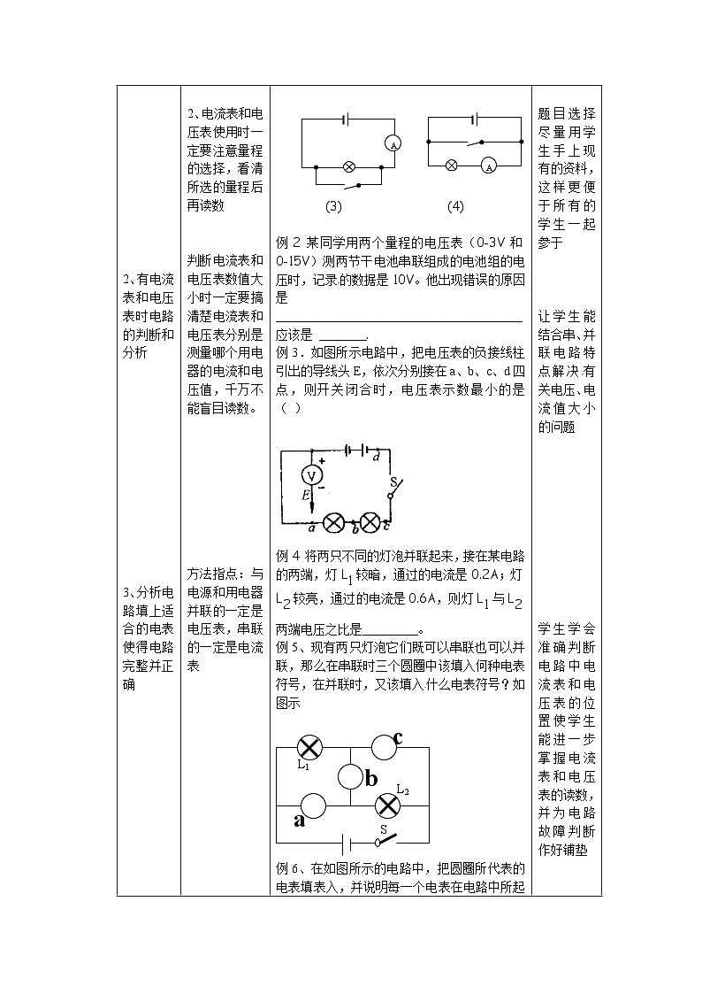 中考物理第一轮复习教案  第十六章 电流和电压 电阻03
