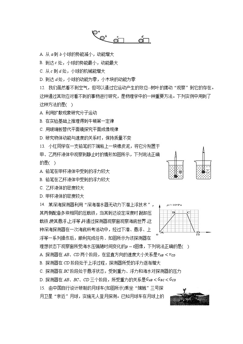 福建省龙岩市漳平市2022-2023学年八年级下学期期末物理试卷03