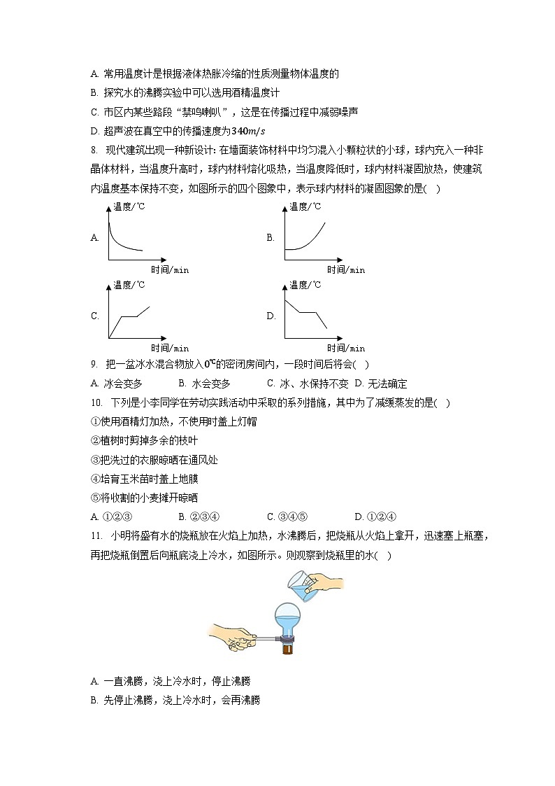 河南省南阳市内乡县赤眉二中2023-2024学年九年级上学期开学物理试卷第2页