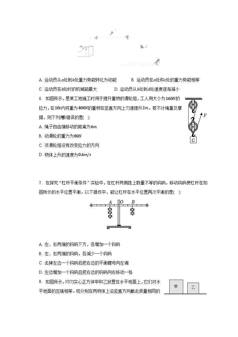 四川省绵阳市江油市八校联考2023-2024学年九年级上学期开学物理试卷+第2页