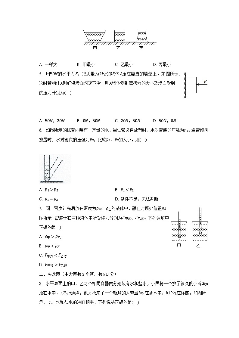 辽宁省丹东市第五中学2023-2024学年九年级上学期入学摸底考物理试卷第2页
