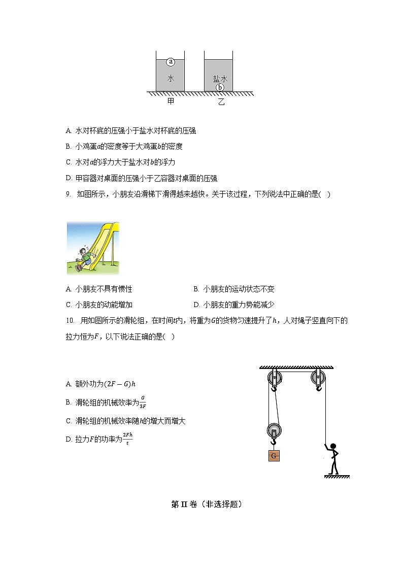 辽宁省丹东市第五中学2023-2024学年九年级上学期入学摸底考物理试卷第3页