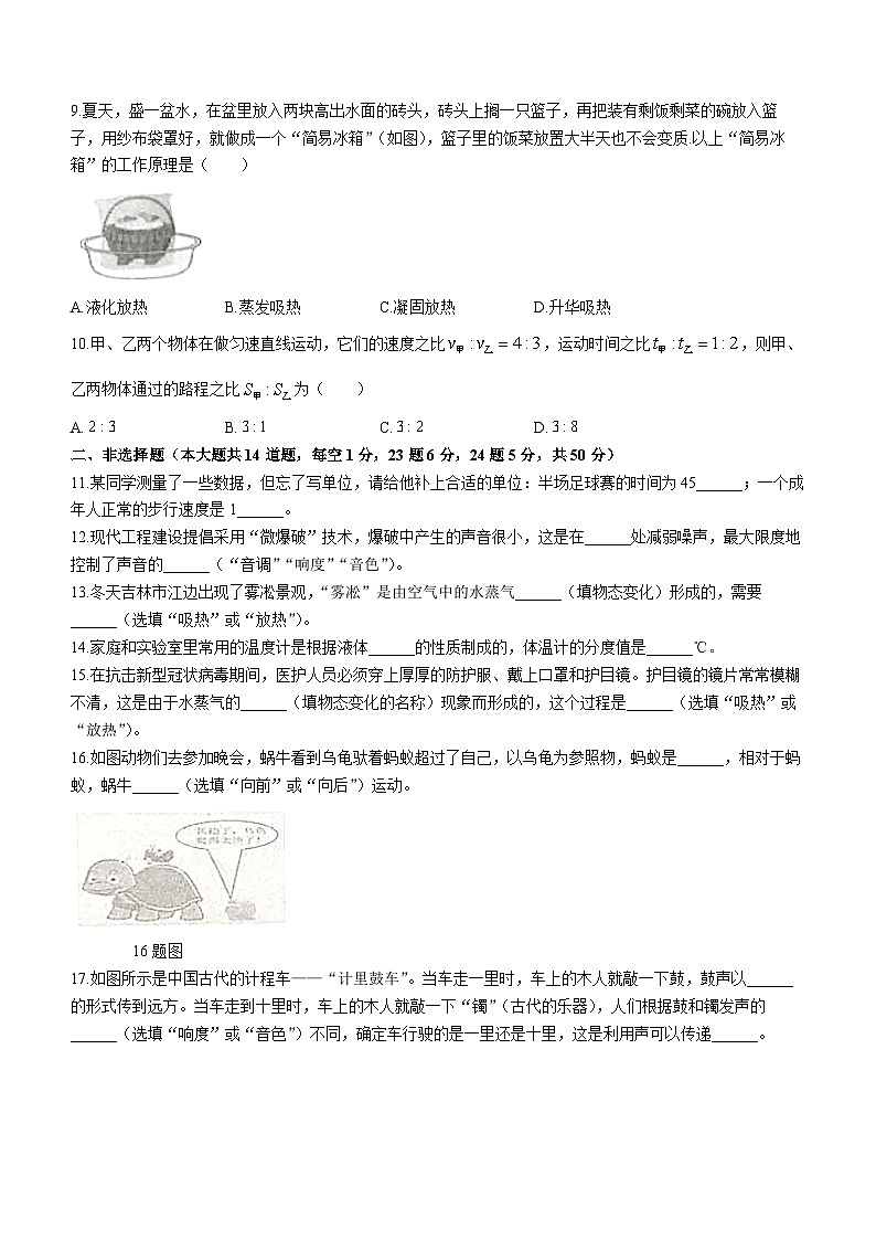 吉林省长春市榆树市2022-2023学年八年级上学期期中物理试题第2页