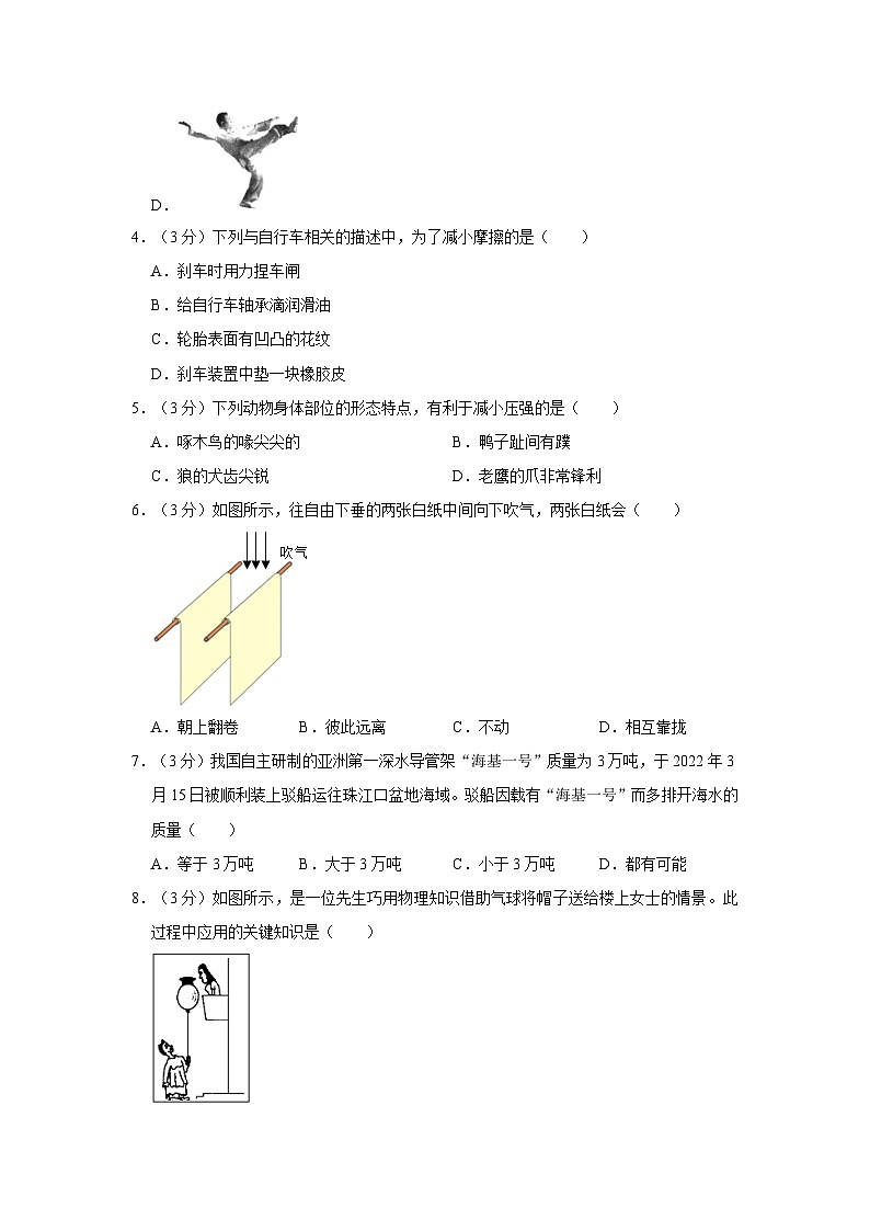 2022-2023学年新疆阿克苏地区八年级下学期期末物理试卷（含答案）第2页