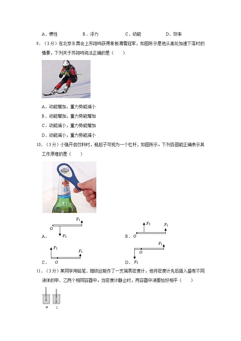 2022-2023学年新疆阿克苏地区八年级下学期期末物理试卷（含答案）第3页