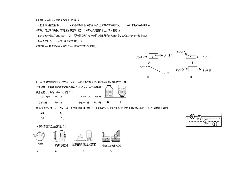 青海省西宁市海湖中学2023-2024学年九年级上学期开学考试物理试题（含答案）02