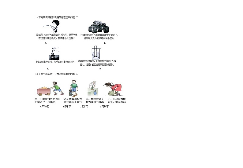 青海省西宁市海湖中学2023-2024学年九年级上学期开学考试物理试题（含答案）03