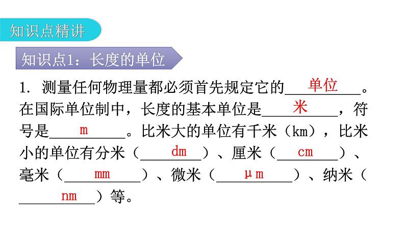 人教版八年级物理上册第一章第1节长度和时间的测量第一课时长度的测量教学课件第4页