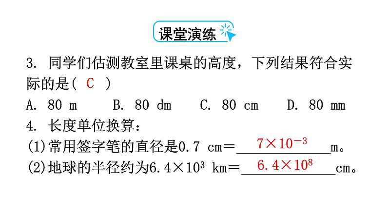 人教版八年级物理上册第一章第1节长度和时间的测量第一课时长度的测量教学课件第6页