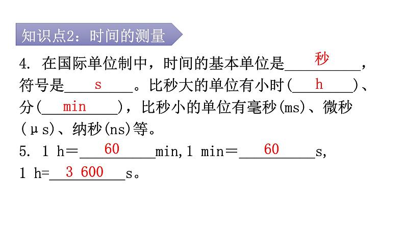 人教版八年级物理上册第一章第1节长度和时间的测量第二课时时间的测量教学课件第8页