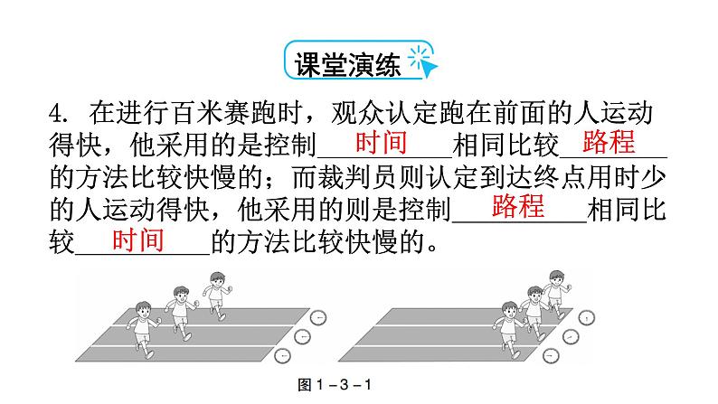 人教版八年级物理上册第一章第3节运动的快慢第一课时速度教学课件第5页