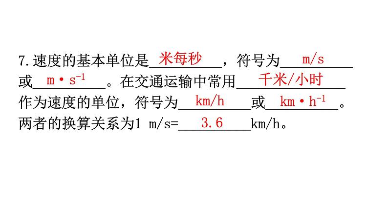 人教版八年级物理上册第一章第3节运动的快慢第一课时速度教学课件第8页