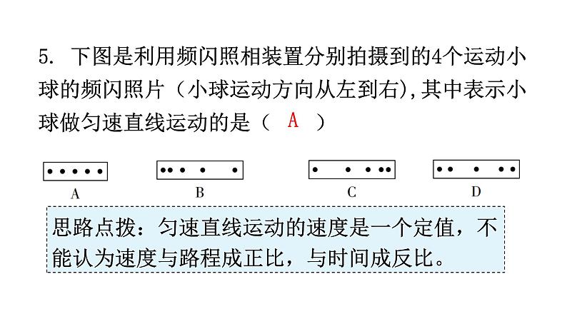 人教版八年级物理上册第一章第3节运动的快慢第二课时匀速直线运动及平均速度教学课件07