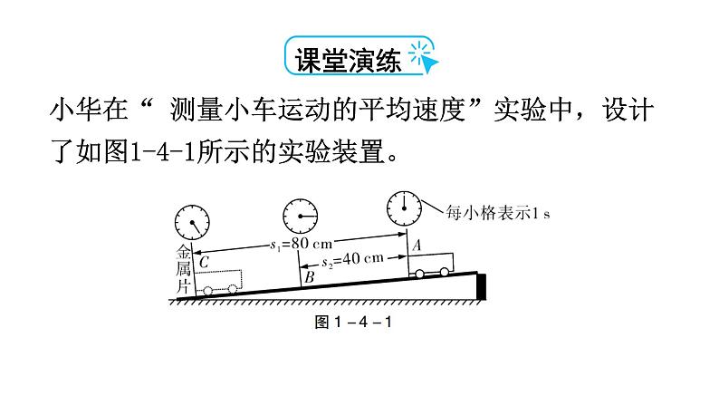 人教版八年级物理上册第一章第4节测量平均速度教学课件第5页
