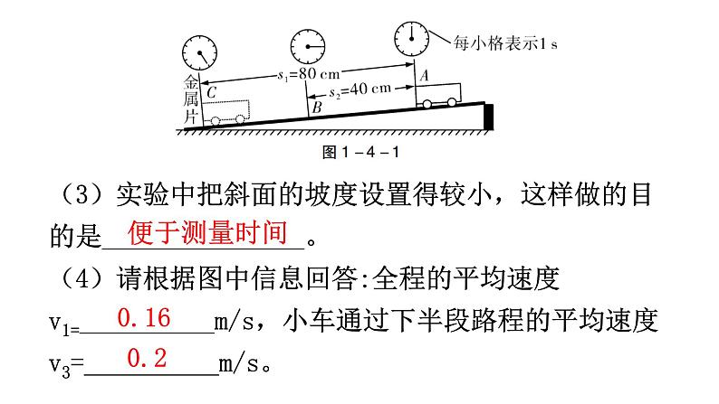 人教版八年级物理上册第一章第4节测量平均速度教学课件第7页