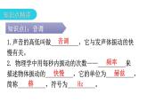 人教版八年级物理上册第二章第2节声音的特性第一课时音调、超声波和次声波教学课件
