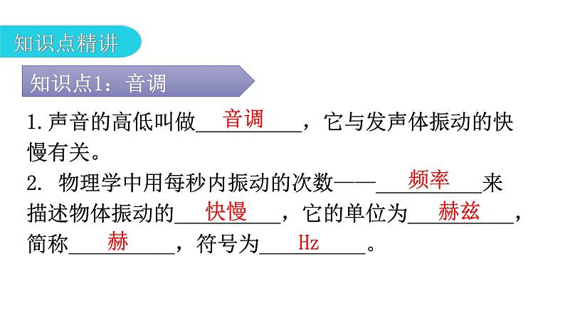 人教版八年级物理上册第二章第2节声音的特性第一课时音调、超声波和次声波教学课件04