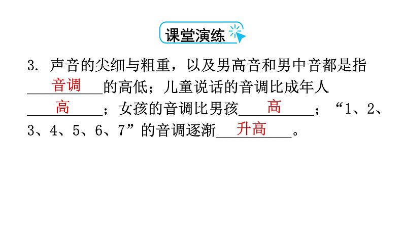 人教版八年级物理上册第二章第2节声音的特性第一课时音调、超声波和次声波教学课件05