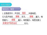 人教版八年级物理上册第二章第2节声音的特性第二课时响度和音色教学课件